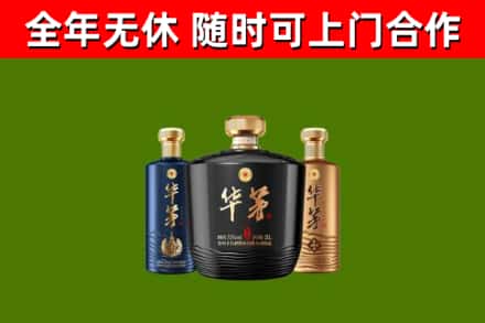 东丰回收华茅