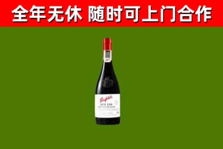 东丰烟酒回收奔富红酒.jpg