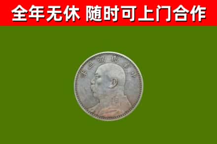 东丰回收袁大头